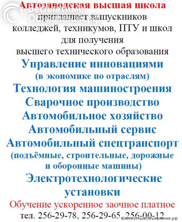 Высшее техническое образование