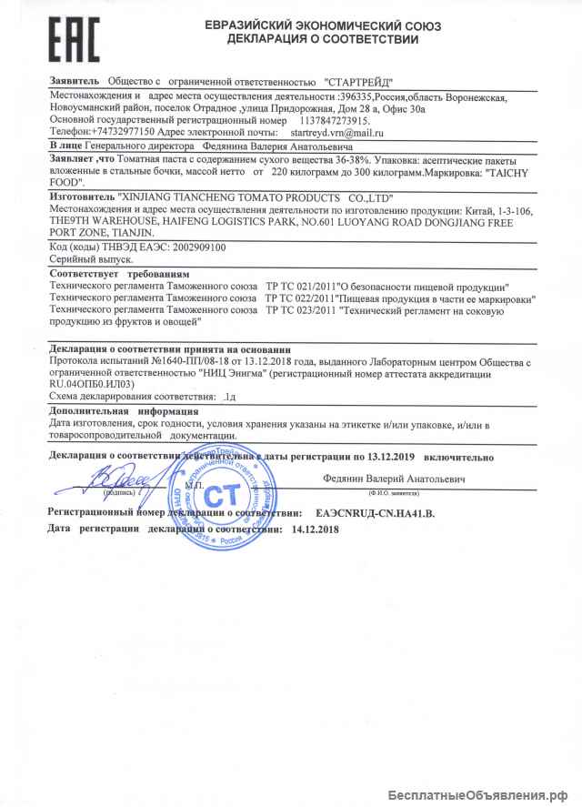 Томатную пасту 36-38 % сух. веществ. КНР, (2024г)