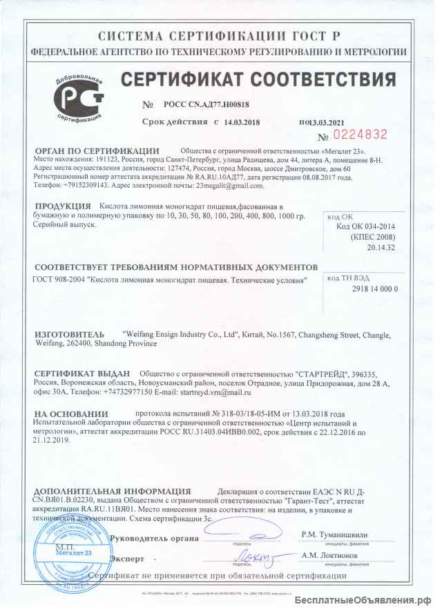 Лимонная кислота фасованная по 50,100,200,400 и 800 гр