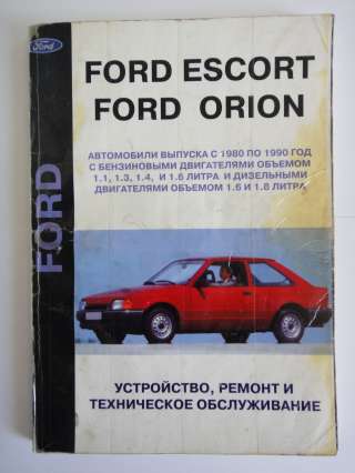 Ford Escort, Orion руководство по ремонту
