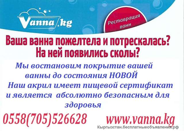 Реставрация ванн акрилом методом "наливная ванна"