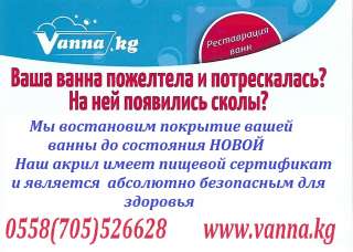 Реставрация ванн акрилом методом "наливная ванна"