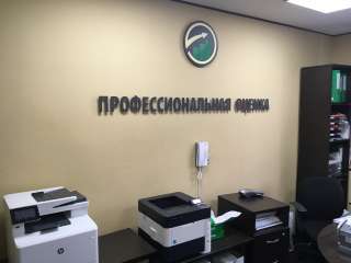 Готового бизнеса. Крупная оценочная компания в г.Мурманск