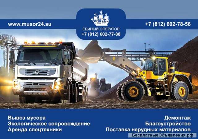 Вывоз мусора (своя автобаза)