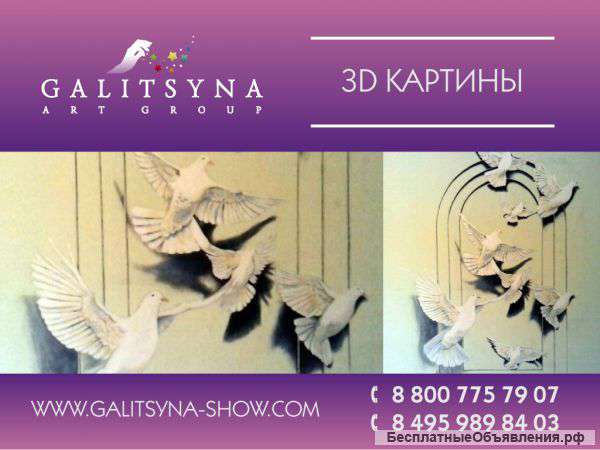 Картины в духе 3Д