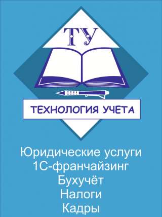 Бухгалтерские услуги