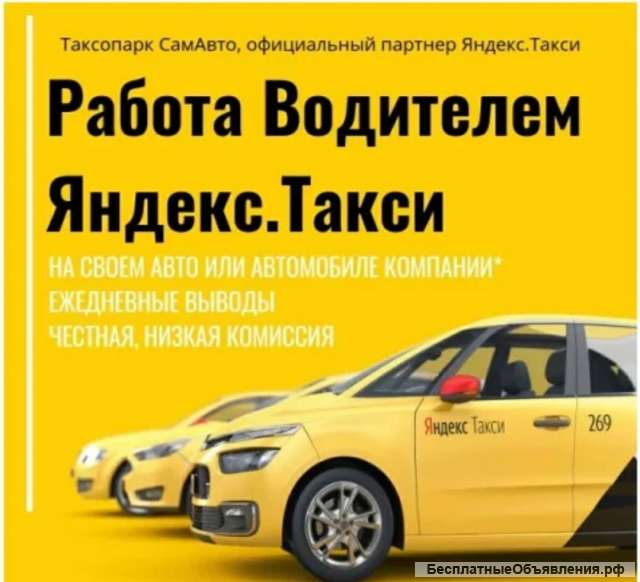 Водитель Такси