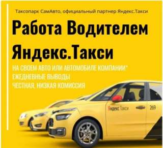 Водитель Такси