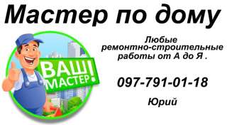 Ремонт и стройка