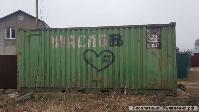 Контейнер 20 футов Б/У