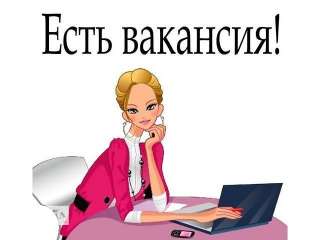 Требуется помощник кладовщика