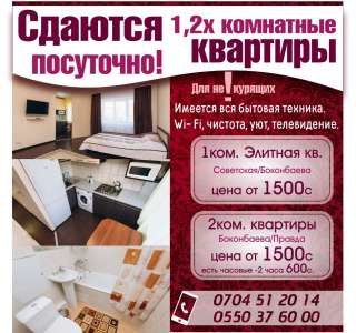 Сдаются 1,2х комнатные квартиры посуточно