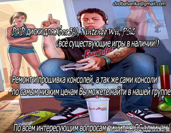 Игры XBOX 360, Nintendo Wii, PS2.Ремонт/прошивка консолей и многое другое