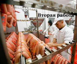 Упаковщик – разнорабочие колбасных изделий (с 3- раз.питанием )