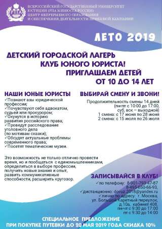 Летний городской лагерь