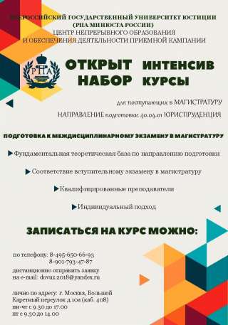 Подготовительный курс для поступающих в МАГИСТРАТУРУ
