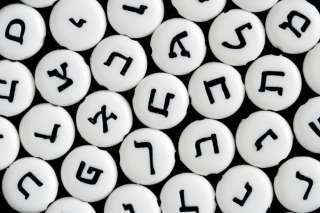 Обучу ивриту с нуля до уровня: чтение, письмо, разговорная речь