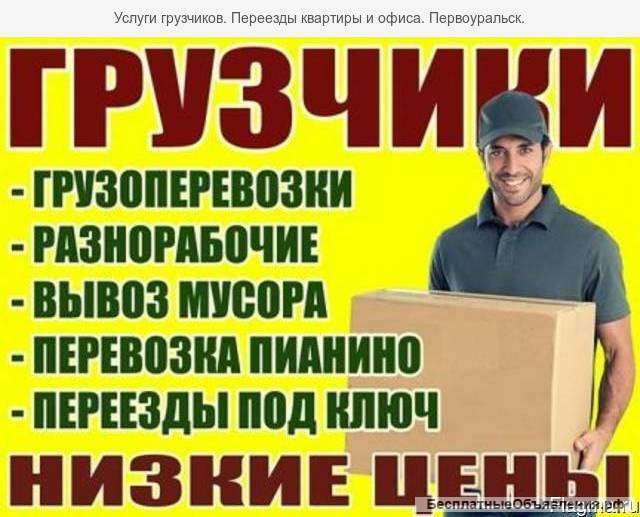 Грузчики разнорабочие рф