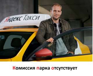 Самозанятый водитель такси, 0% комиссии