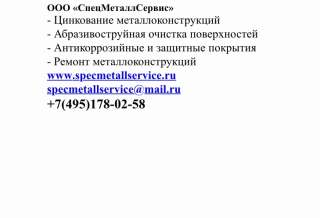 ООО « СпецМеталлСервис»
