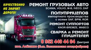 Ремонт тягачей и полуприцепов