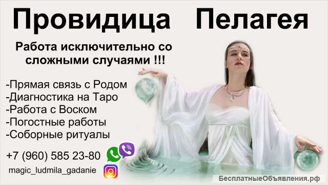 Сильный Экстрасенс Пелагея