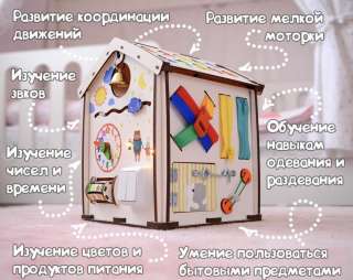 Бизиборд домик чики брики