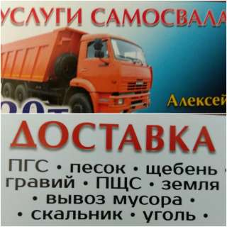 Самосвал