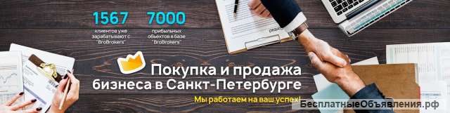 Бизнес-брокер