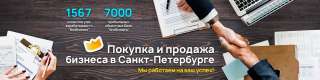 Бизнес-брокер