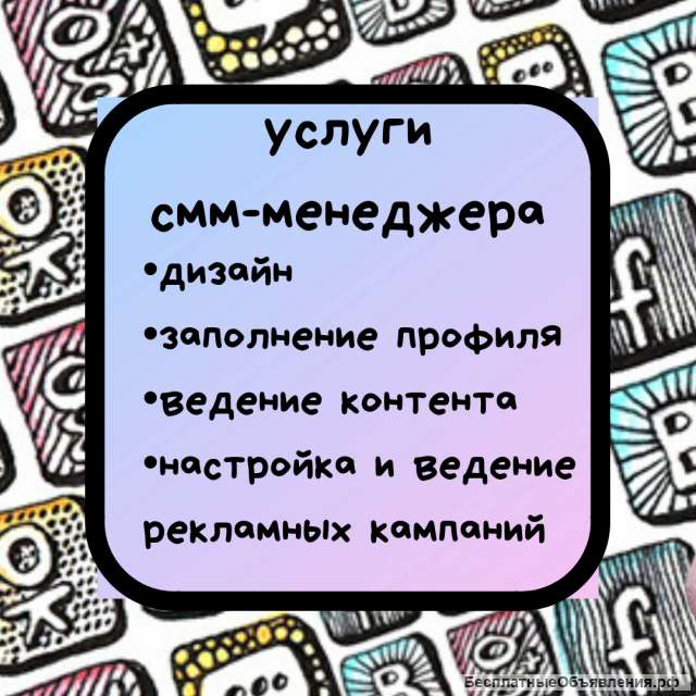 Реклама и продажи в социальных сетях
