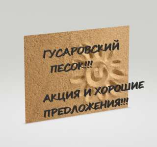 Песок Для Пескоструйной Обработки Металла Купить в Украине по Лучшей Цене Доставка Ж.Д и Автотранспо