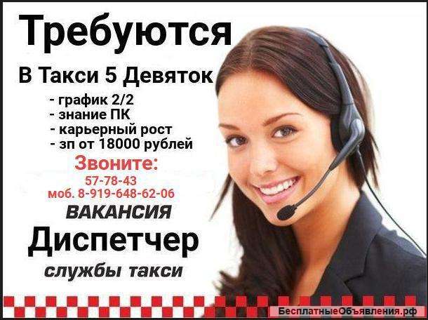 Требуется диспетчер в такси