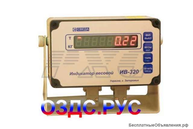 Индикатор ИВ – 320