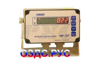 Индикатор ИВ – 320