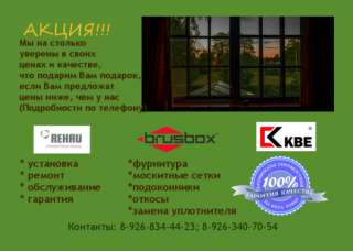 Окна класса люкс по цене эконом Найдёте дешевле, с нас подарок