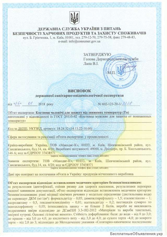 Технічні умови. Сертифікати. Висновки СЕС. ТУ. ISO. НАССР. Низькі ціни