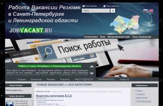 Портал поиска и предложения работы Jobvacant