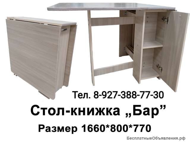 Столы-книжки от производителя