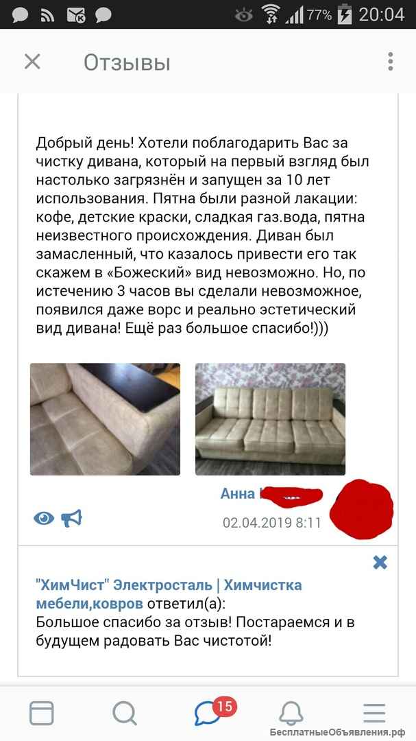 "ХимЧист"Электросталь | Химчистка мебели