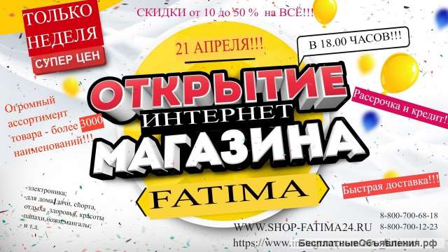Интернет-магазин Фатима