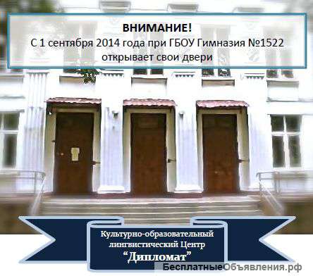 Курсы иностранных языков в Центре Дипломат