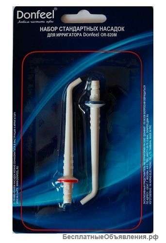 Стандартная насадка для ирригатора OR-820М(набор 2шт)