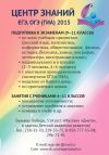 Подготовка к ЕГЭ и ГИА