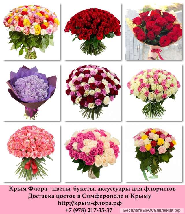 Доставка цветов Симферополь | Крым Флора