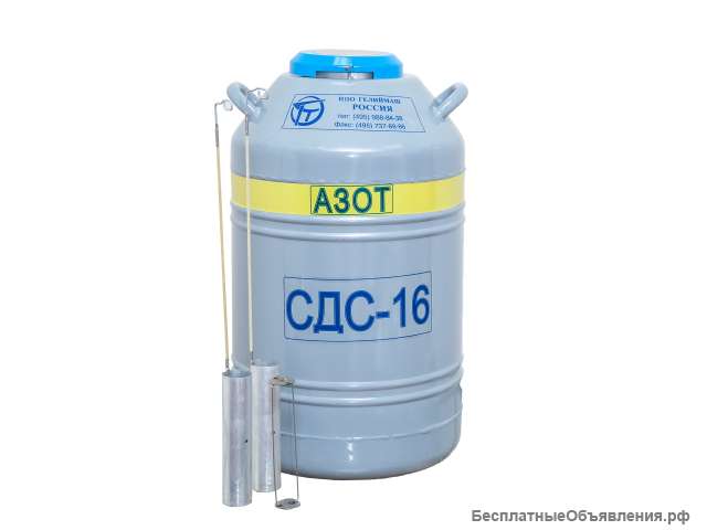 Сосуд Дьюара СДС-16