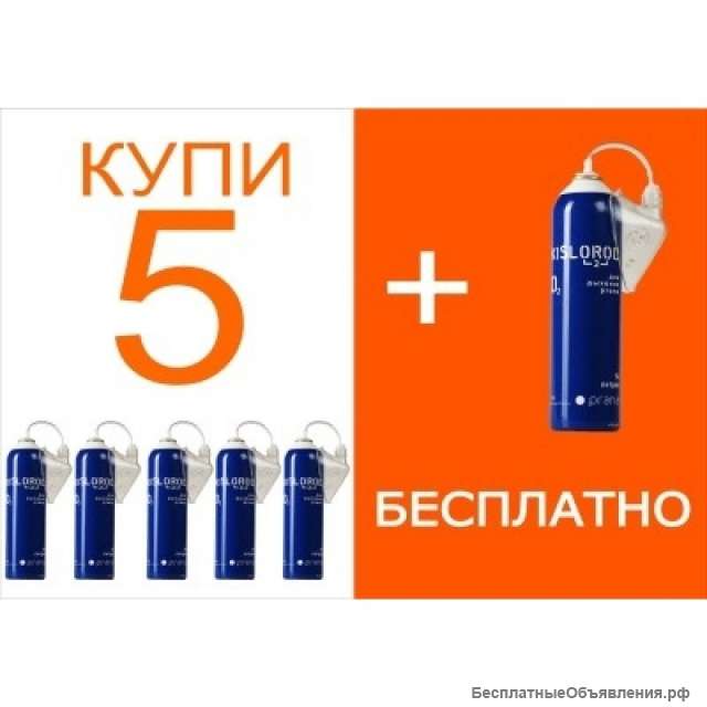 Кислородный набор с масками Прана К1+1 8л (6 шт)