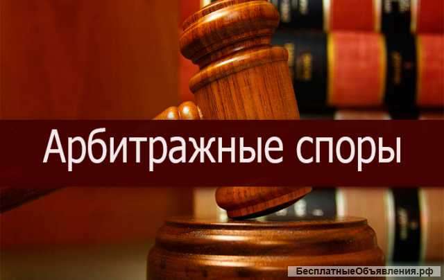 Арбитраж