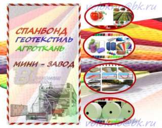 Спанбонд агрОткань, геОтекстиль 1600мм. 2400мм. 3200мм. 4200мм.5200мм
