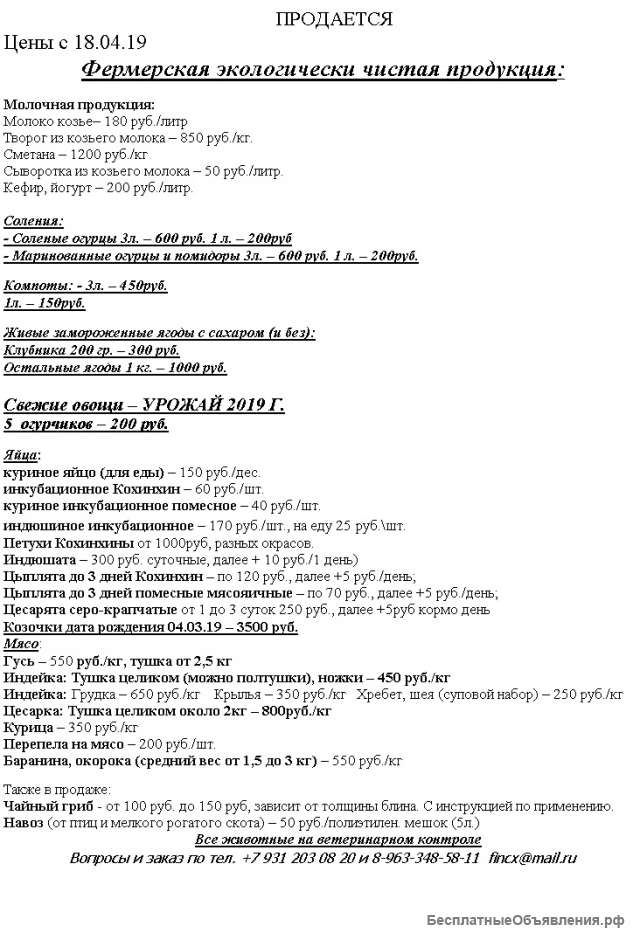 Фермерские сельхозпродукты